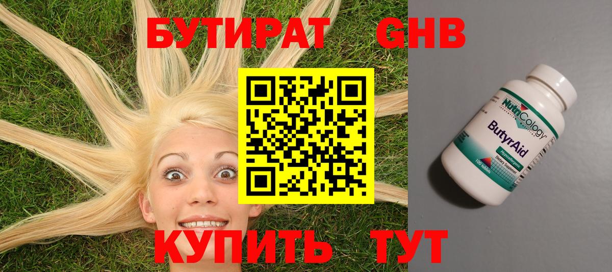 Гулькевичи  Бутират BDO 33%  БУТИРАТ  Вход с VPN 