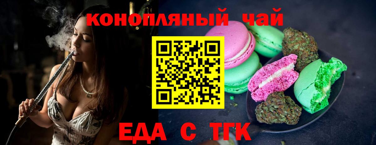 Гулькевичи  Печенье с ТГК конопля  Вход с VPN 