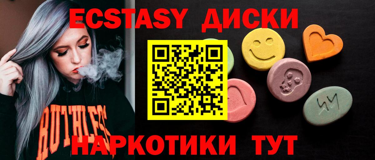 ЭКСТАЗИ 280 MDMA  Вход с VPN  Экстази  ЭКСТАЗИ Cube  Гулькевичи 
