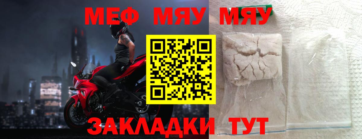 Меф мука Гулькевичи