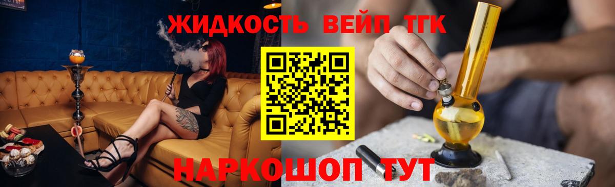 ТГК жижа Гулькевичи